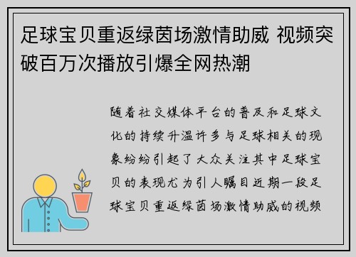 足球宝贝重返绿茵场激情助威 视频突破百万次播放引爆全网热潮