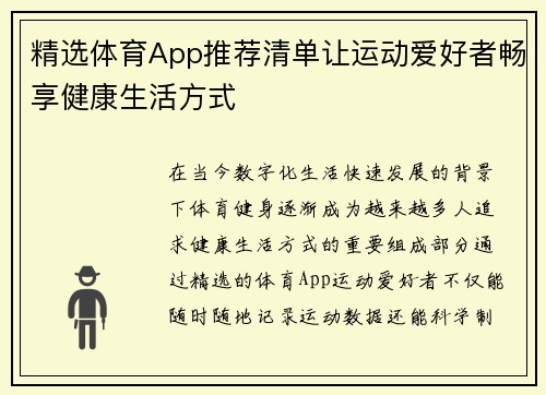 精选体育App推荐清单让运动爱好者畅享健康生活方式
