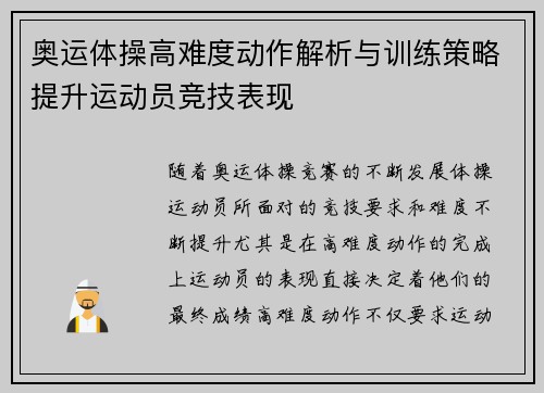 奥运体操高难度动作解析与训练策略提升运动员竞技表现
